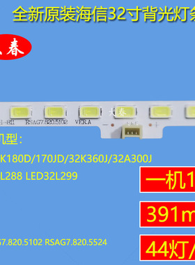 海信LED32L288 LED32L299 LED32A300J灯条LED32K280J3D背光灯条