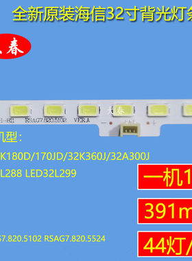 海信LED32L288LED32L299灯条