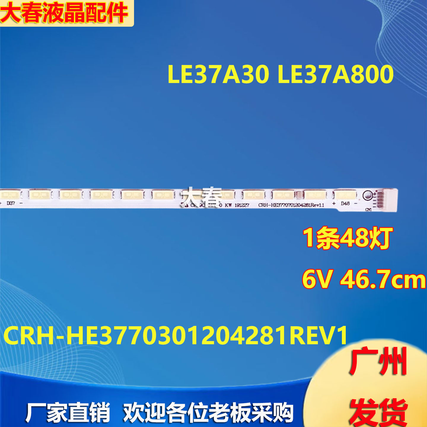 适用全新LE37A30海尔LE37A800灯条CRH-HE3770301204281REV1.1背光