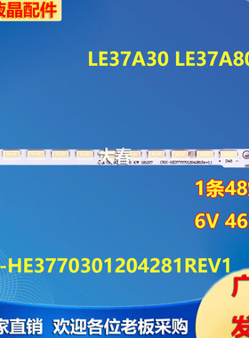 适用全新LE37A30海尔LE37A800灯条CRH-HE3770301204281REV1.1背光