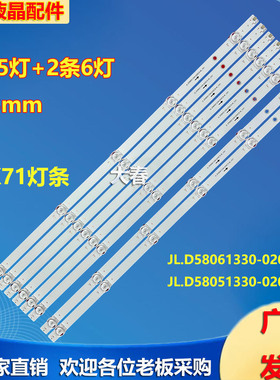 适用海尔58K71灯条JL.D58061330-020CS-M-V01 JL.D58051330-020CS