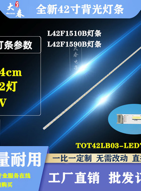 适用美乐LE42M11灯条67-974280-0A0 T0T42LB03.LED7020V0.1电视