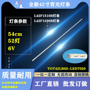 乐华LED42C630L LED42C830S灯条TOT42LB03.LED7020 67-974280-0A0