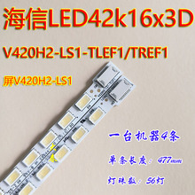 全新原装海信LED42K16X3D灯条V420H2-LS1-TLEF1/TREF1 一对价