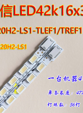 全新原装海信LED42K16X3D灯条V420H2-LS1-TLEF1/TREF1 一对价