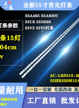 适用TCL55U6 55L8 55F8 55A464 55A465 55V690 55V2-PR0灯条