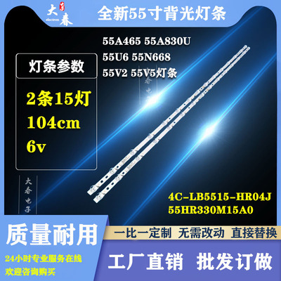 适用TCL55U6 55L8 55F8 55A464 55A465 55V690 55V2-PR0灯条