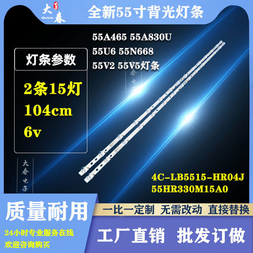 适用TCL55U6 55L8 55F8 55A464 55A465 55V690 55V2-PR0灯条
