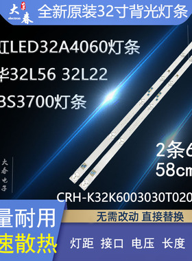 杂牌CNC J32B916i 灯条CRH-K32K6003030T02066CJ 液晶电视铝灯条