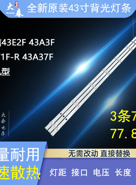 适用海信43E2F 43A3F 43V1F-R 43A37F灯条HD425Y1F71 3条7灯背光
