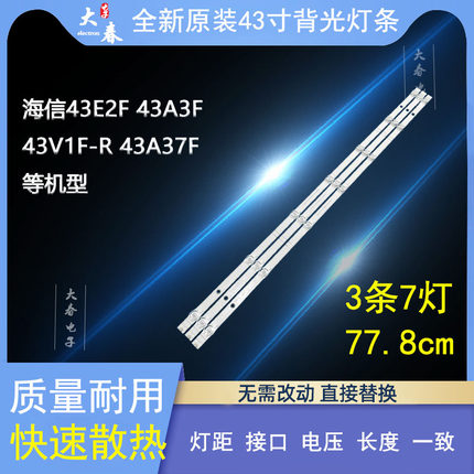 适用海信43E2F 43A3F 43V1F-R 43A37F灯条HD425Y1F71 3条7灯背光
