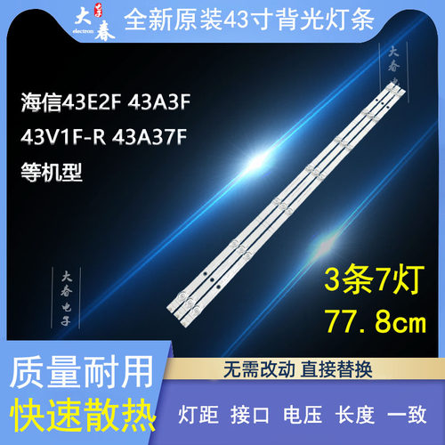 海信43E2F43V1F-R43A3F灯条