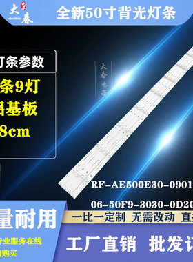 海尔LS50AL88K88 LS50AL88A81灯条RF-AE500E30-0901S-06 A6 灯条