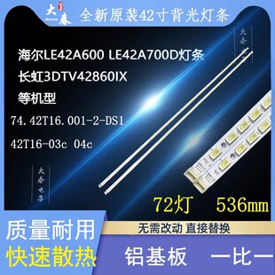 适用海尔LE42T30 LE42A500P LE42H300K灯条屏T420HF04 /HB01