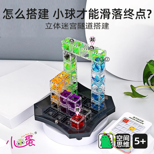 重力迷宫棋5岁+空间思维益智玩具