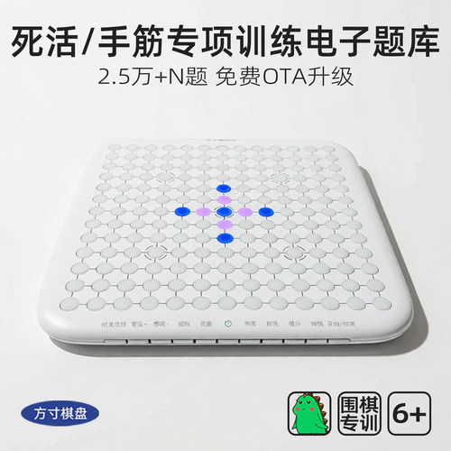 方寸GOB10围棋死活手筋电子题库