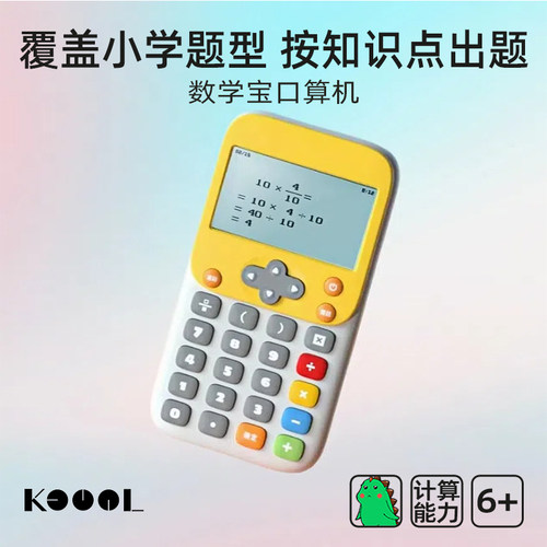 KOOOL科物酷数学宝小学生口算机