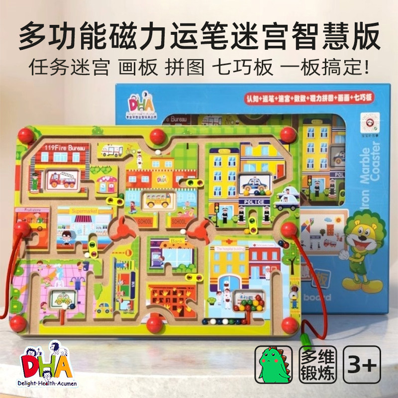 迷宫闯关玩具磁力走珠运笔专注力训练3-6岁儿童益智桌游DHA智慧板