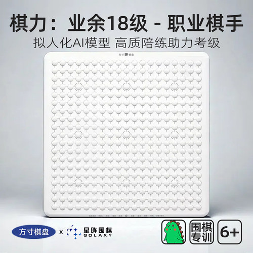 方寸GOA50专业版19路AI智能围棋