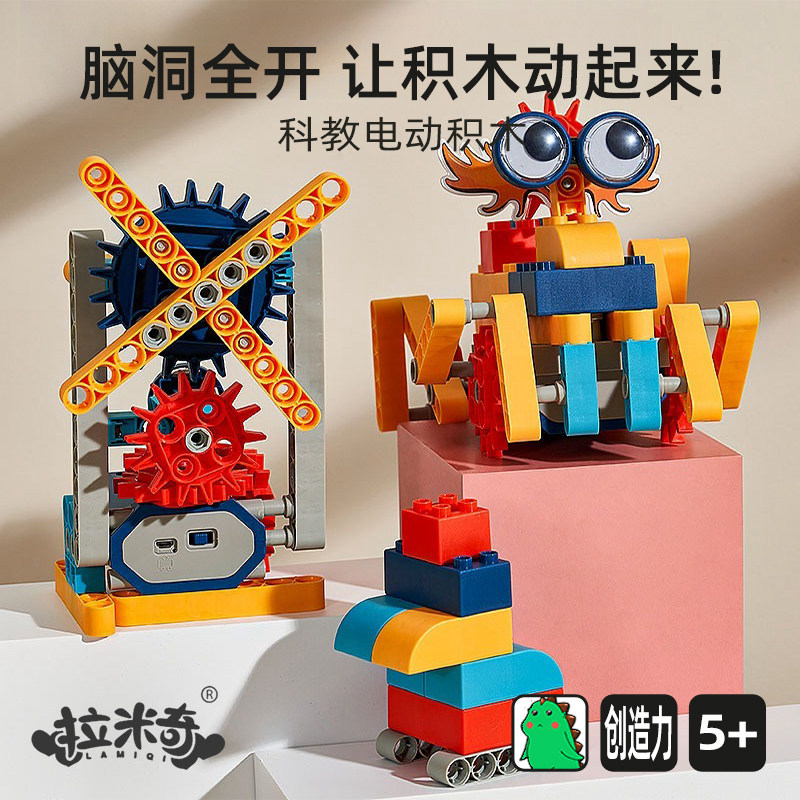 大颗粒电动科教积木益智拼装玩具3到6岁思维训练大班儿童生日礼物