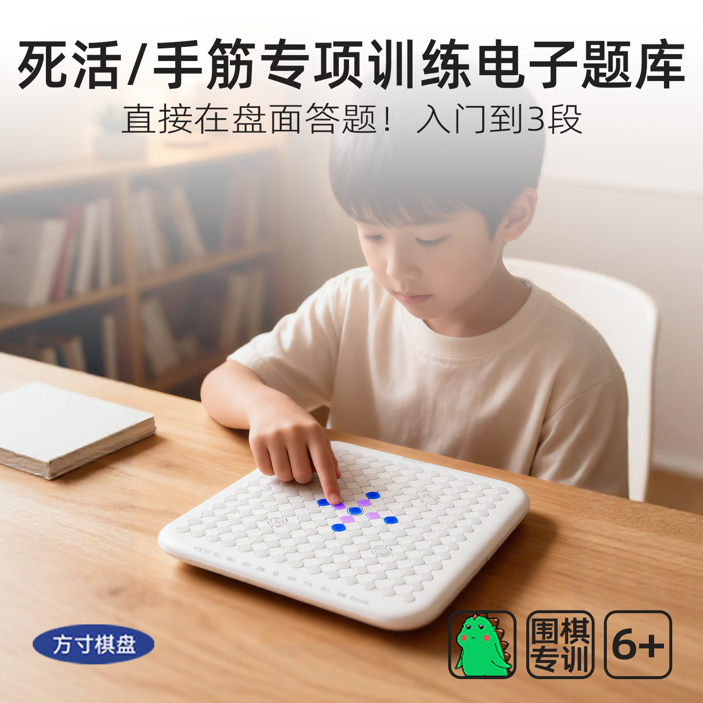 方寸GOB10围棋死活手筋电子题库图片