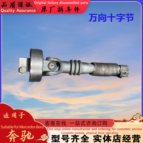 奔驰219203方向机柱万向转向轴