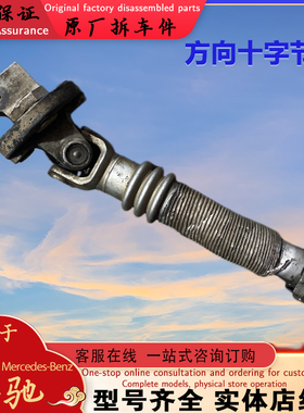 适配于奔驰W220W166W204W212W221W222方向机柱传动轴总成十字节