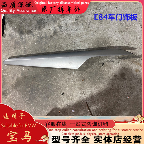 适配于BMW宝马 X1 E84 M款 前门门槛饰板 蹬车饰板车门脚踏挡板
