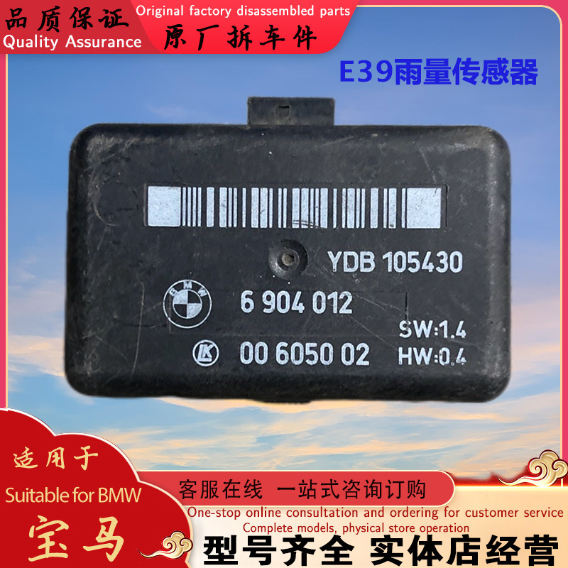 适配宝马E66E60E70E71E53E90E92E46E39E38E89雨量传感器雨水感应
