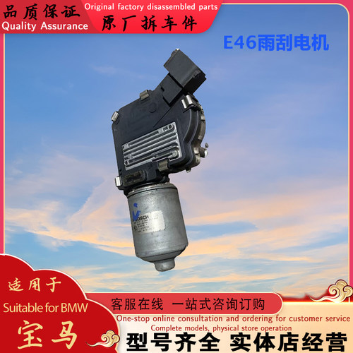 适配宝马E39 E60 F18E90E46雨刮马达318 320 520 525 530雨刮电机