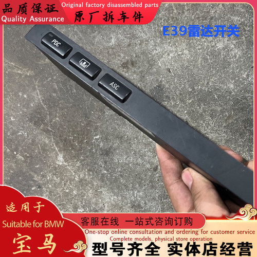 适配宝马E38 E39 E53 X5 725 728 730 740倒车雷达开关面板按键