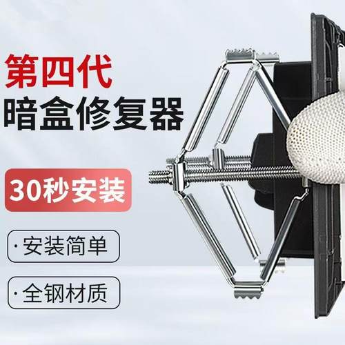 国际电工暗盒修复器家用底盒修复器电工开关接线盒插座维修工具