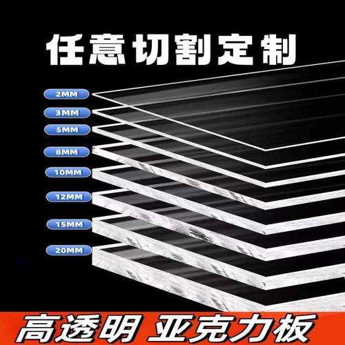 厂家直销亚克力板有机玻璃板定制