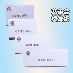 烫发纸热烫数码陶瓷烫发纸艾弟会短薄纸长厚纸艾文川慕烫发纸