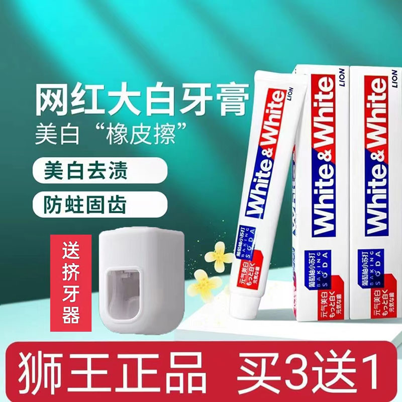 日本狮王小苏打牙膏去黄口去臭美白官方正品热销榜葡萄柚大白