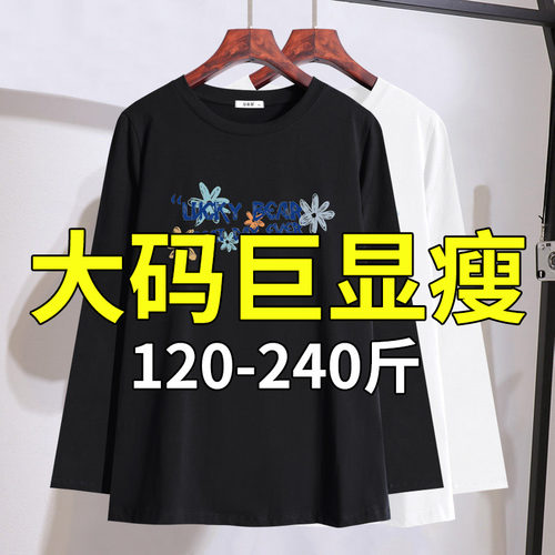 胖mm遮肉洋气长袖T恤2026春装新款加大码女装200斤宽松显瘦上衣潮