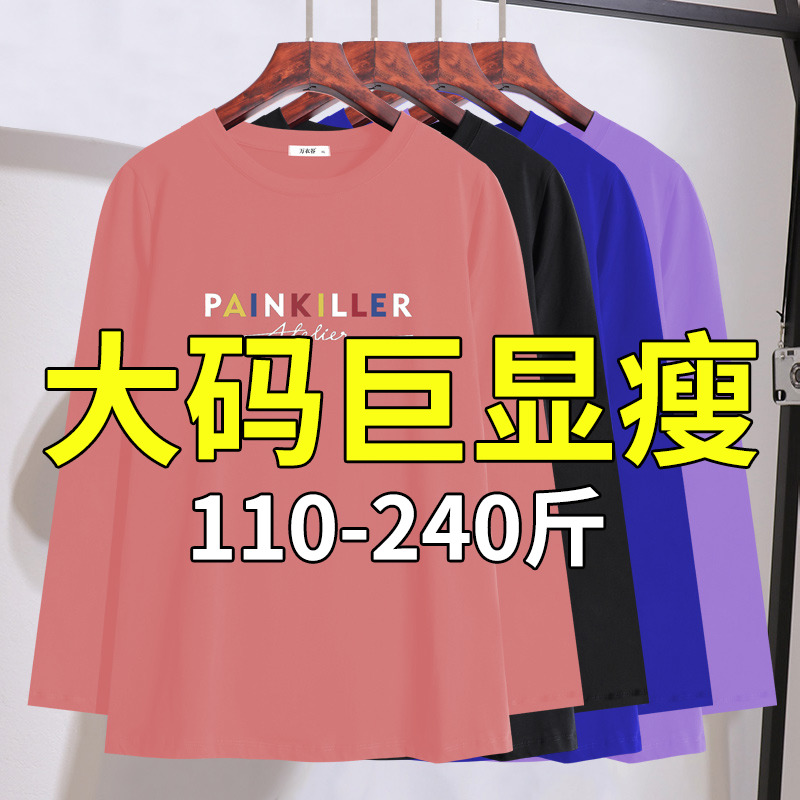 胖mm高档遮肉显瘦长袖T恤2024年春装新款特大码女装240斤洋气上衣 女装/女士精品 大码连衣裙 原图主图