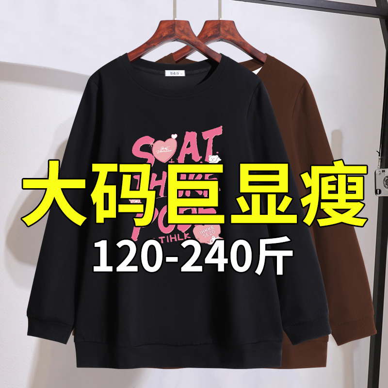 胖mm遮肉显瘦卫衣2025年秋季新款加大码女装200斤宽松打底衫上衣