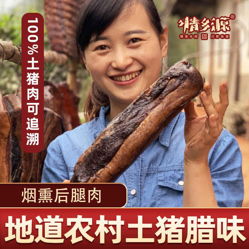 情乡源正宗腊肉农家自制烟熏腊肉四川特产后腿腊肉五花腊肉腊味,粮油调味/速食/干货/烘焙,腌肉/腊肉/腊禽类,淘宝优惠券,粉丝福利购,淘宝优惠卷