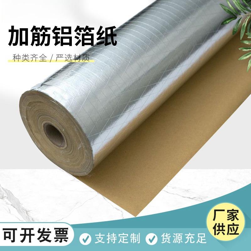 纸基加筋铝箔纸防潮铝箔纸