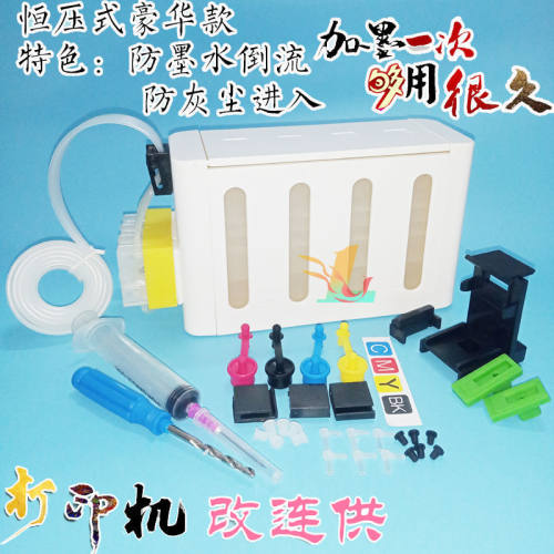 连供墨盒防回流套件墨仓外挂瓶
