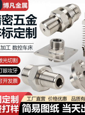 cnc机加工不锈钢铝走心机数控车床机械五金金属非标零件定制定做