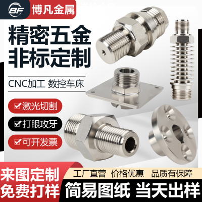 cnc机加工不锈钢铝走心机数控车床机械五金金属非标零件定制定做