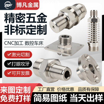 cnc机加工不锈钢铝走心机数控车床机械五金金属非标零件定制定做