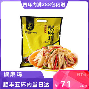 新疆小吃尤布真味椒麻鸡手撕鸡麻辣鸡真空麻油鸡零食顺丰包邮