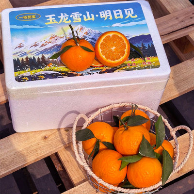 七彩云南玉龙雪山·明日见云南宾川明日见鲜果4.5斤顺丰包邮