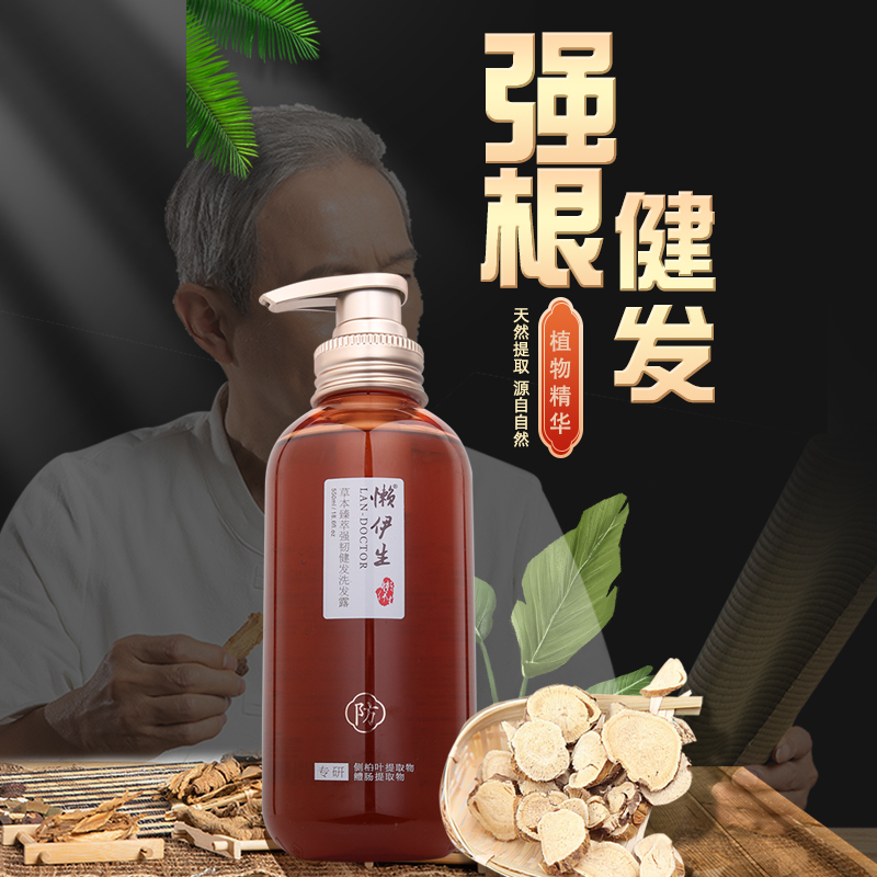懒伊生洗发水防断强韧健发控油