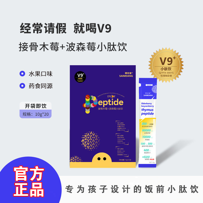 师任堂接骨木莓+波森莓小分子肽饮品婴幼儿儿童自护力小孩子即饮,咖啡/麦片/冲饮,植物饮料,淘宝优惠券,粉丝福利购,淘宝优惠卷
