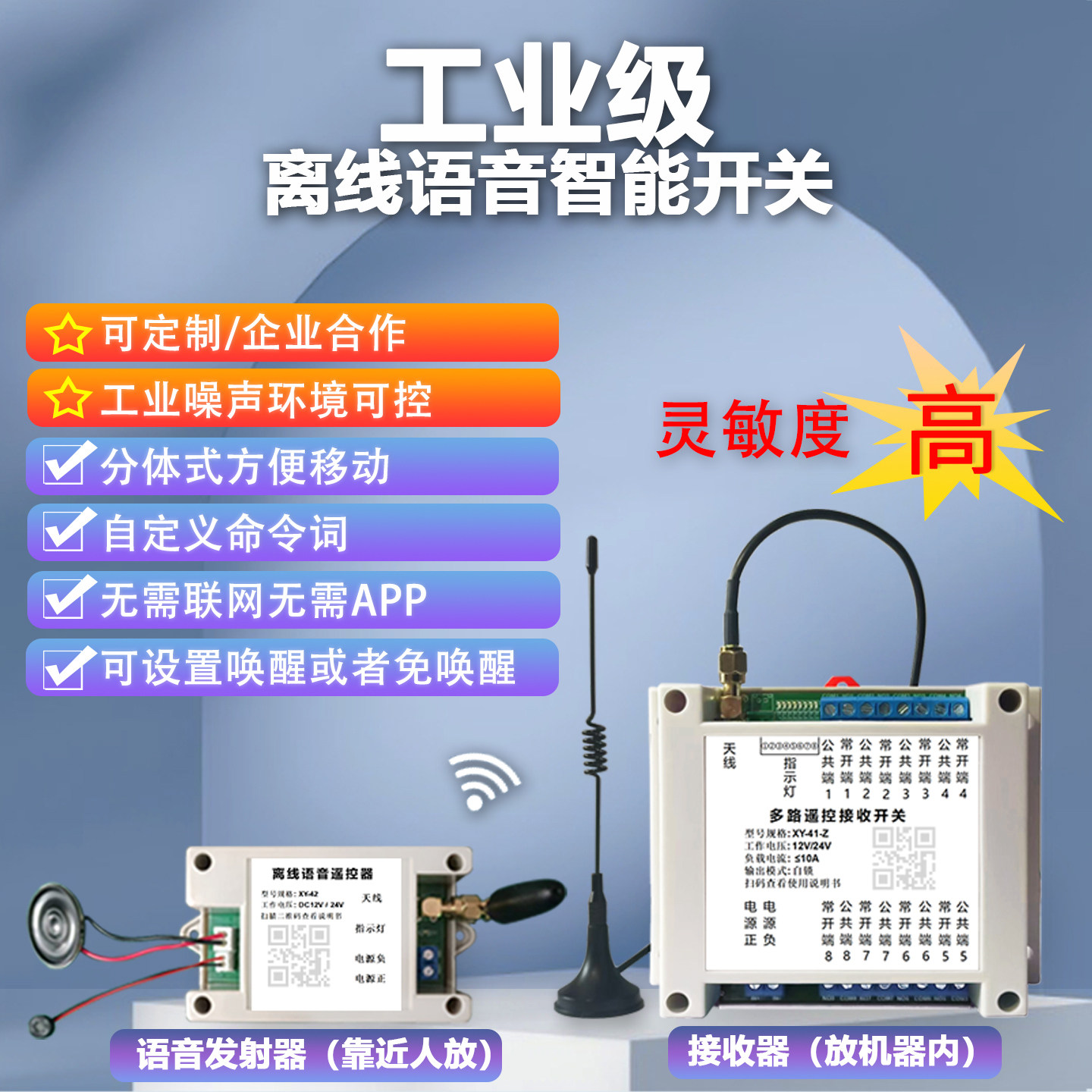 贤远分体式无线语音遥控多路开关