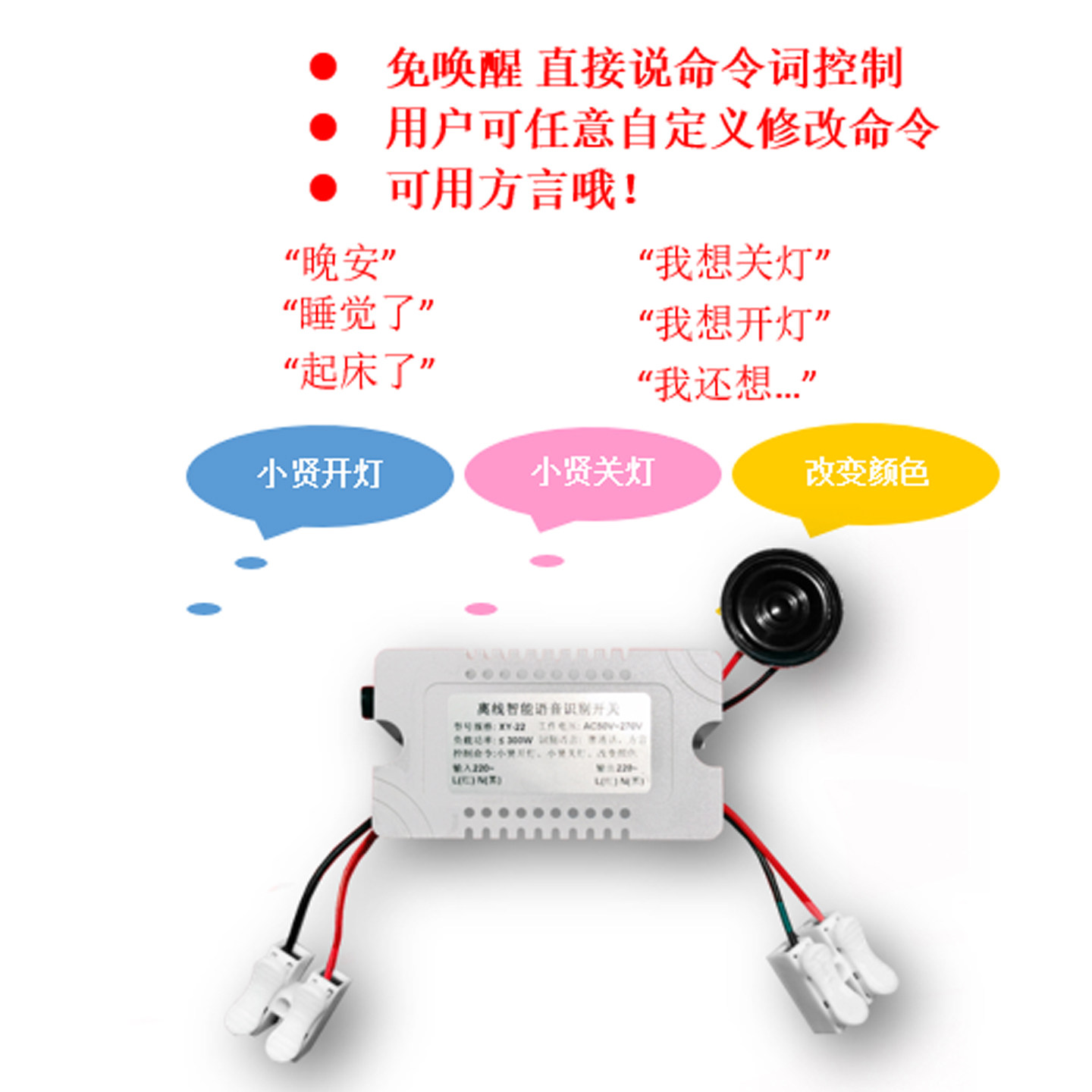 贤远语音智能开关控制器自定义